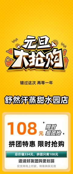 洗浴汗蒸拼团价格阶梯团元旦活动配图海报