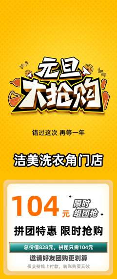 洗衣洗鞋拼团无阶梯团元旦活动配图海报