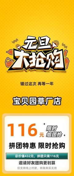 幼儿园拼团无阶梯团元旦活动配图海报