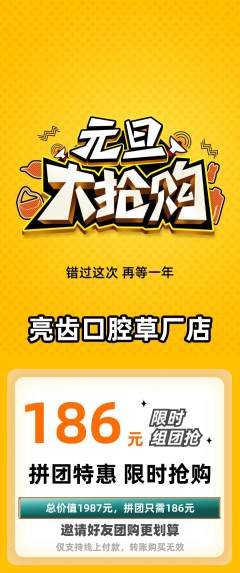 牙科口腔拼团满血版元旦活动配图海报