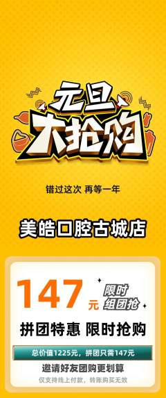 牙科口腔拼团无阶梯团元旦活动配图海报