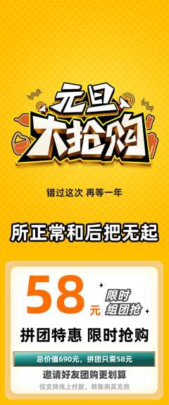 羽毛球馆拼团满血版元旦活动配图海报