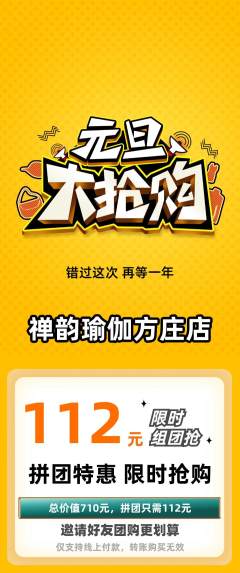 瑜伽拼团满血版元旦活动配图海报