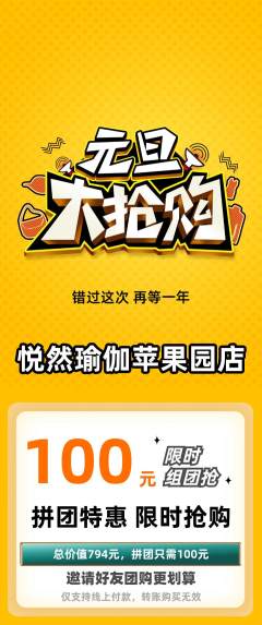 瑜伽拼团商品阶梯团元旦活动配图海报