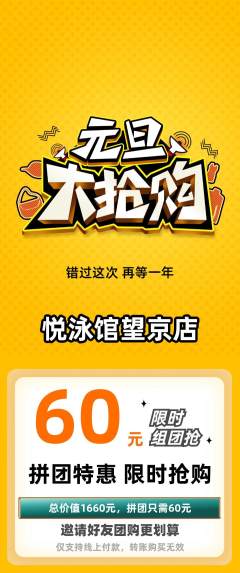 游泳馆拼团满血版元旦活动配图海报