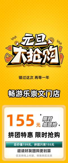 游泳馆拼团价格阶梯团元旦活动配图海报