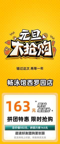 游泳馆拼团无阶梯团元旦活动配图海报