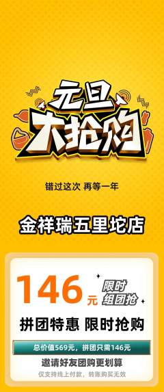 珠宝黄金拼团价格阶梯团元旦活动配图海报