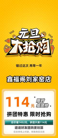 珠宝黄金拼团商品阶梯团元旦活动配图海报