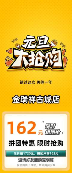 珠宝黄金拼团无阶梯团元旦活动配图海报