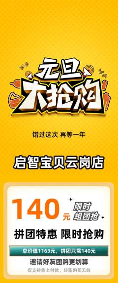 早教拼团价格阶梯团元旦活动配图海报
