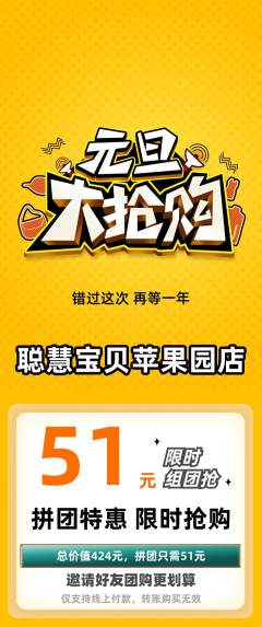 早教拼团商品阶梯团元旦活动配图海报