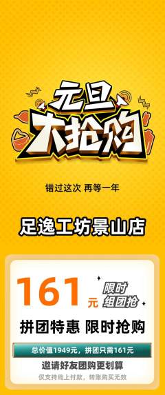 足浴拼团满血版元旦活动配图海报