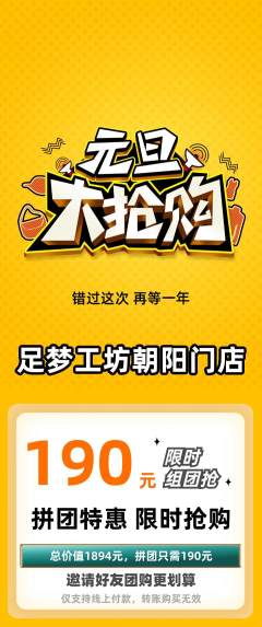 足浴拼团价格阶梯团元旦活动配图海报