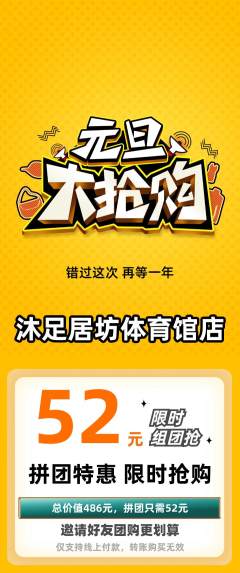 足浴拼团商品阶梯团元旦活动配图海报
