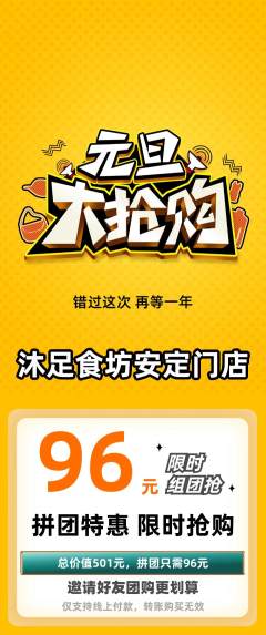 足浴拼团无阶梯团元旦活动配图海报