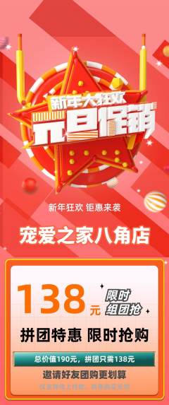 宠物店拼团无阶梯团元旦活动配图海报