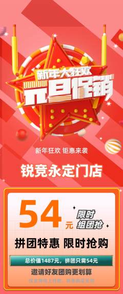 电竞电玩拼团无阶梯团元旦活动配图海报