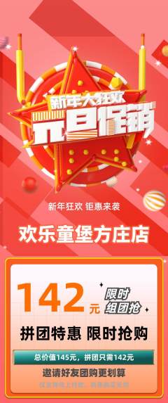儿童乐园拼团满血版元旦活动配图海报