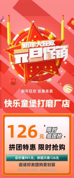 儿童乐园拼团无阶梯团元旦活动配图海报