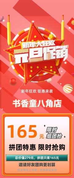 绘本馆拼团无阶梯团元旦活动配图海报