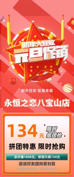 婚纱摄影拼团满血版元旦活动配图海报