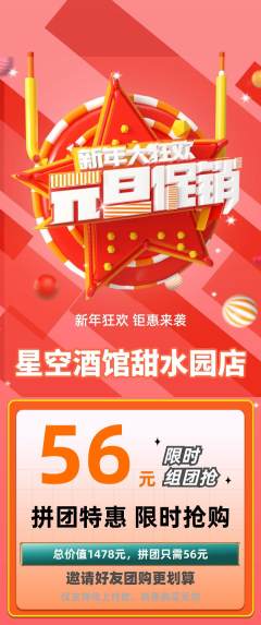 酒吧拼团无阶梯团元旦活动配图海报