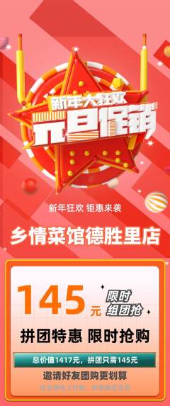 家常菜拼团无阶梯团元旦活动配图海报
