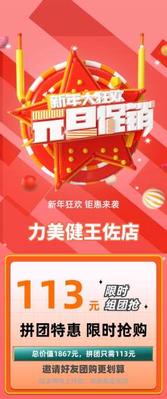 健身馆拼团满血版元旦活动配图海报