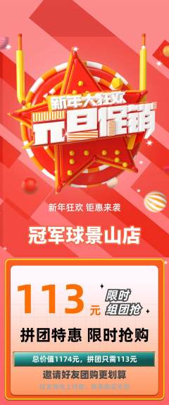 篮球馆拼团满血版元旦活动配图海报