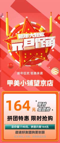 美甲拼团满血版元旦活动配图海报