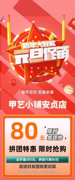 美甲拼团商品阶梯团元旦活动配图海报