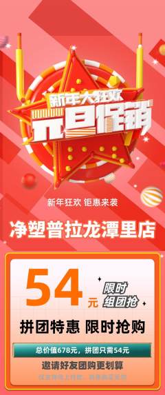 普拉提拼团满血版元旦活动配图海报