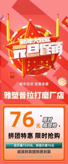 普拉提拼团无阶梯团元旦活动配图海报
