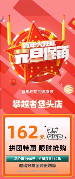 攀岩拼团满血版元旦活动配图海报