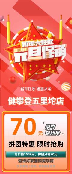 攀岩拼团无阶梯团元旦活动配图海报