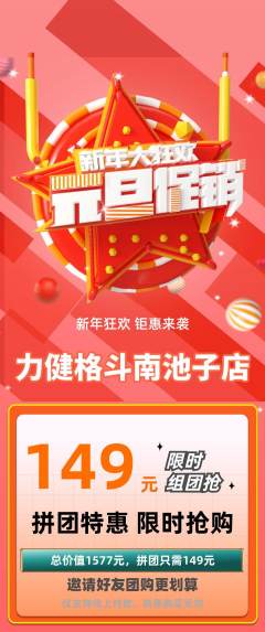 拳击格斗拼团商品阶梯团元旦活动配图海报