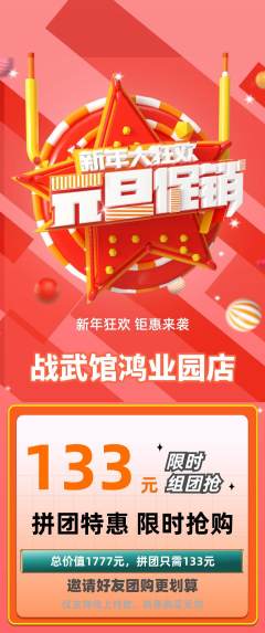 拳击格斗拼团无阶梯团元旦活动配图海报
