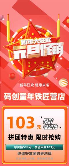 少儿编程拼团商品阶梯团元旦活动配图海报