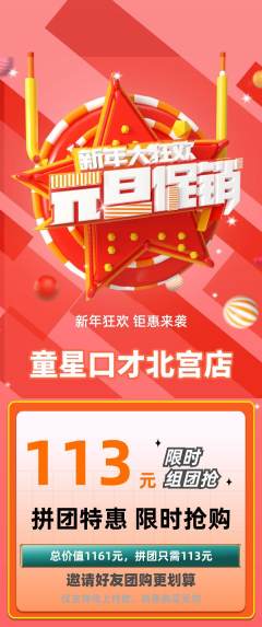 少儿口才拼团价格阶梯团元旦活动配图海报