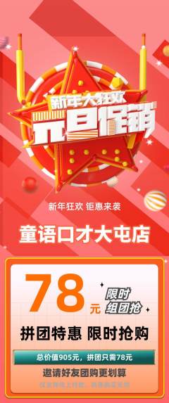 少儿口才拼团商品阶梯团元旦活动配图海报