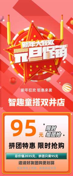 少儿乐高拼团商品阶梯团元旦活动配图海报
