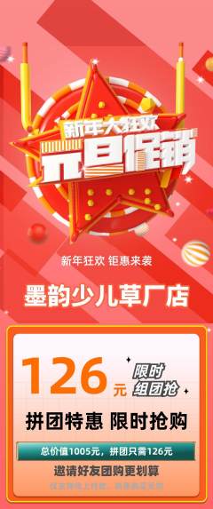 少儿书法拼团满血版元旦活动配图海报