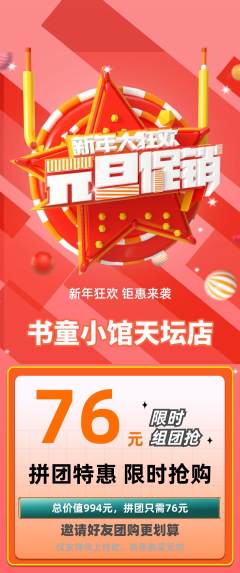 少儿书法拼团商品阶梯团元旦活动配图海报