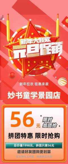 少儿书法拼团无阶梯团元旦活动配图海报
