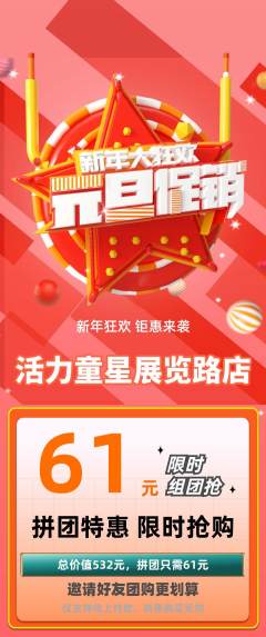 少儿体育拼团满血版元旦活动配图海报