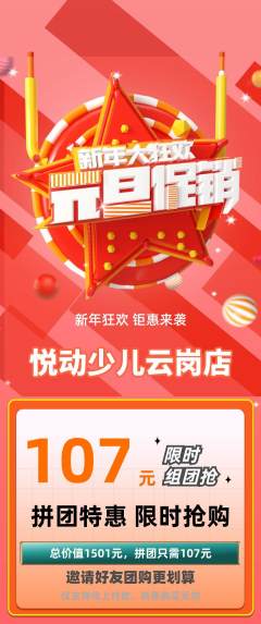 少儿体育拼团商品阶梯团元旦活动配图海报