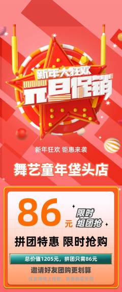 少儿舞蹈拼团满血版元旦活动配图海报