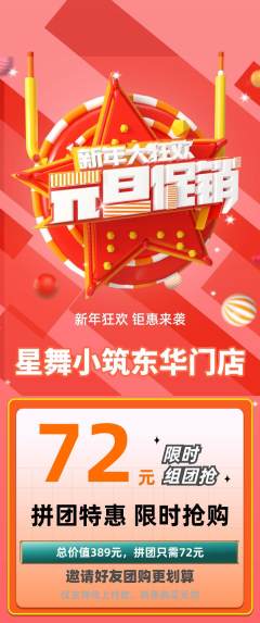少儿舞蹈拼团价格阶梯团元旦活动配图海报