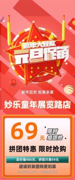 少儿乐器拼团商品阶梯团元旦活动配图海报